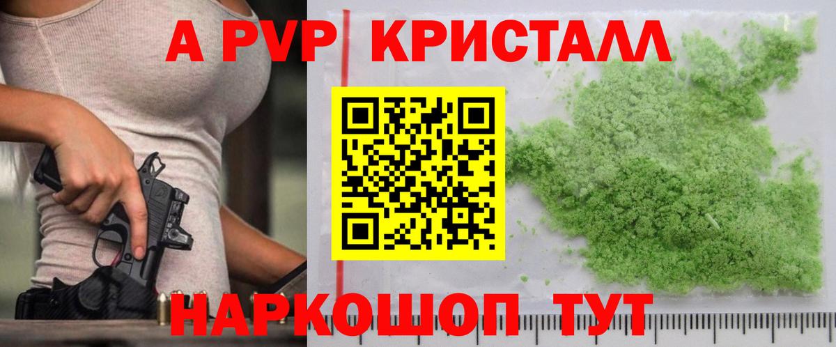 Черногорск  Alpha-PVP кристаллы  A-PVP Crystall  Вход с VPN 