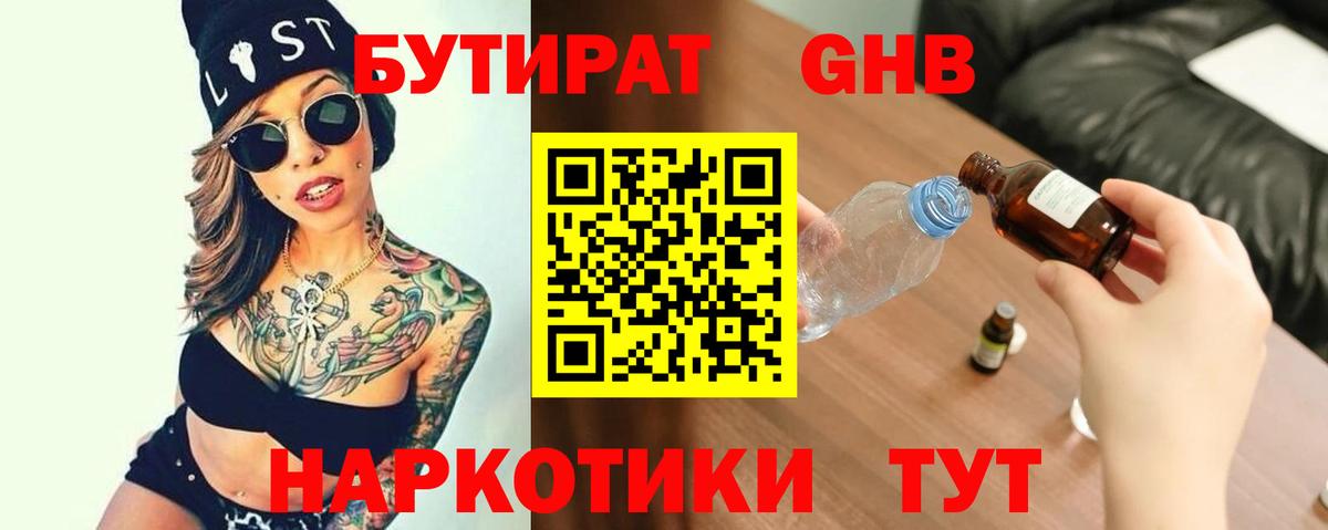 Бутират BDO 33%  Вход с VPN  Черногорск 