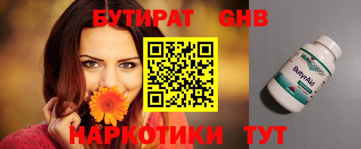 Бутират вода Черногорск