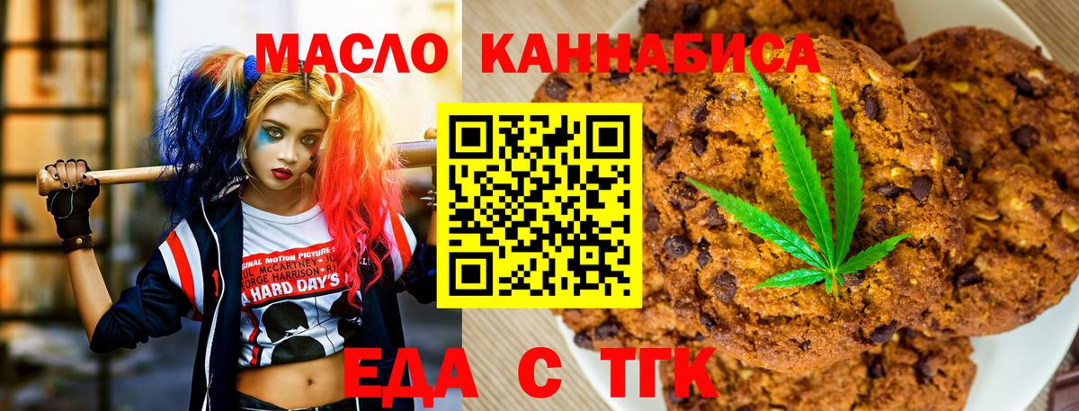 Черногорск  Печенье с ТГК марихуана  Вход с VPN 