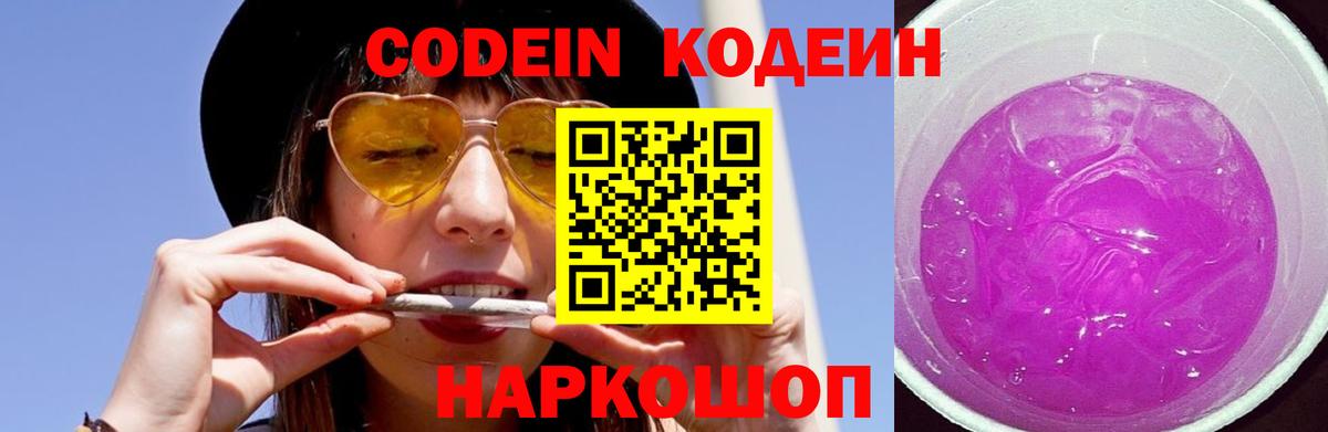Черногорск  Кодеин Purple Drank  Вход с VPN  Кодеин напиток Lean (лин) 
