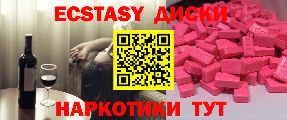 Экстази  Вход с VPN  Черногорск  Ecstasy mix 