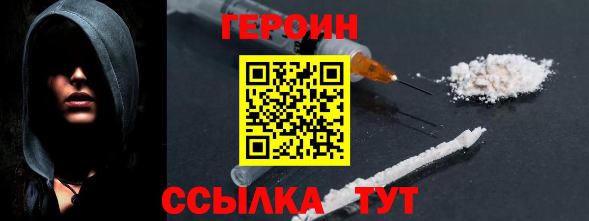 Черногорск  Героин  Вход с VPN  ГЕРОИН хмурый 