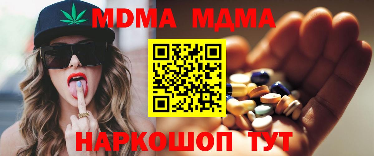 МДМА  Вход с VPN  Черногорск  МДМА crystal  МДМА crystal 