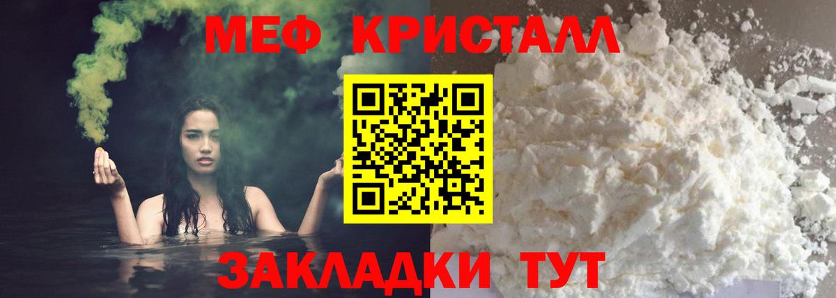 купить наркотики сайты  МЯУ-МЯУ кристаллы  Вход с VPN  Черногорск  Мефедрон кристаллы 
