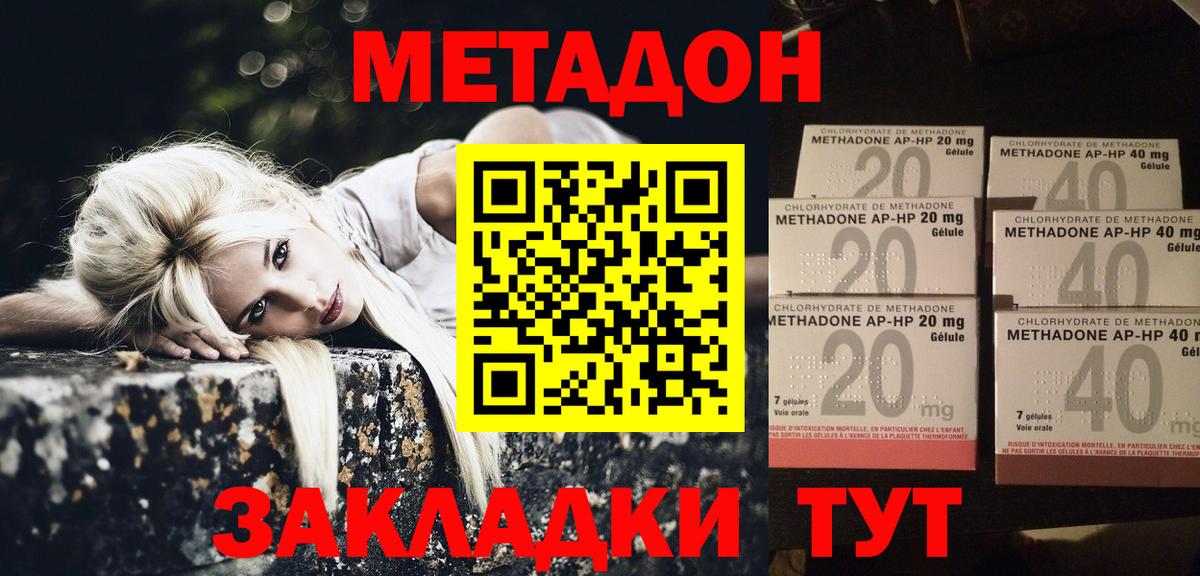 Черногорск  МЕТАДОН methadone  Вход с VPN  МЕТАДОН белоснежный 